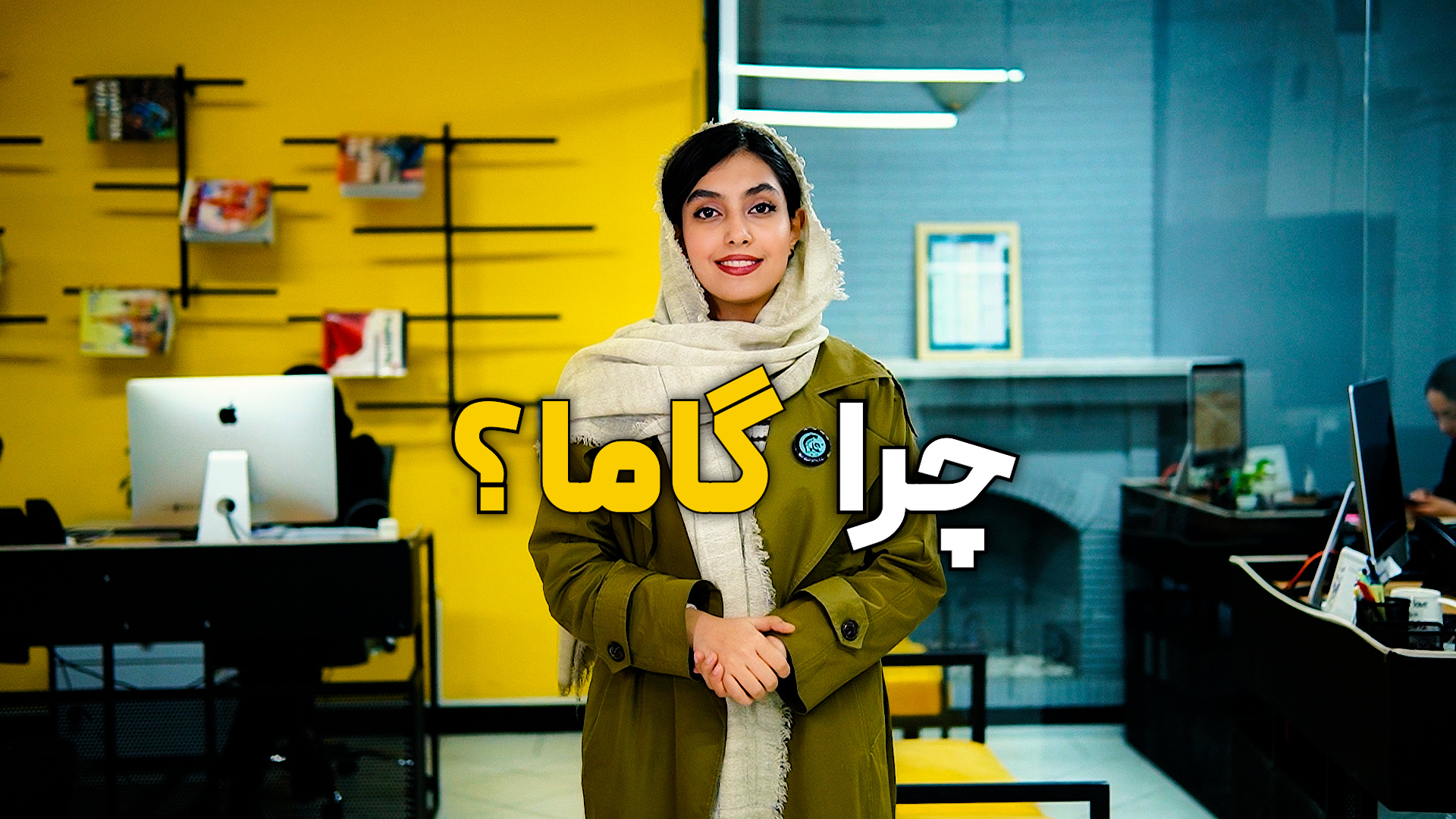 موسسه گاما